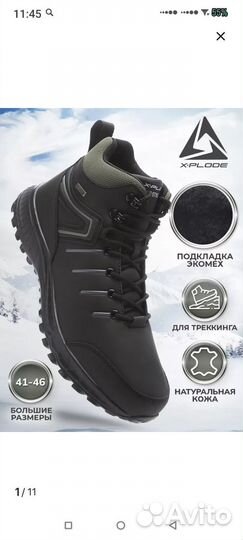 Зимние кроссовки мужские