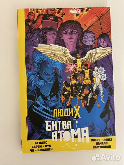 Комиксы Marvel. Люди Икс: Битва Атома
