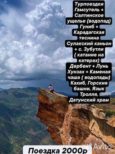 Тур по Дагестану