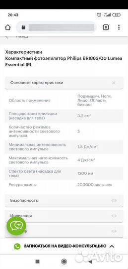 Фотоэпилятор Philips BRI863 Lumea Essential