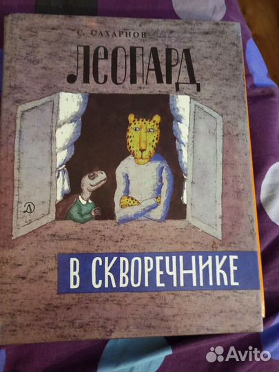 Сказки, издательство СССР