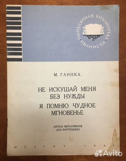 Ноты для фортепиано. Издания СССР 1950-60х. годов