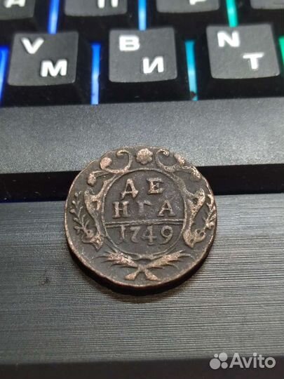 Денга 1749 год