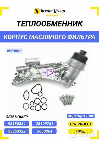 Теплообменник opel