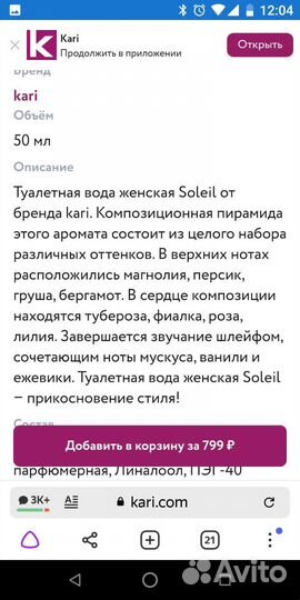 Туалетная вода Kari Soleil