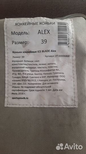 Коньки хоккейные