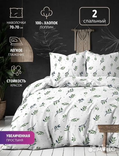 Постельное белье 2сп. поплин новое