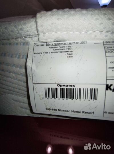 Матрас Орматек