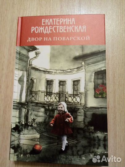 Книга Е.Рождественская 