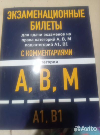 Билеты пдд