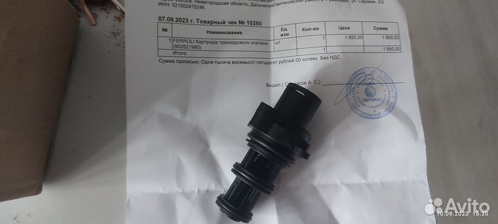 Катридж трехходового клапана