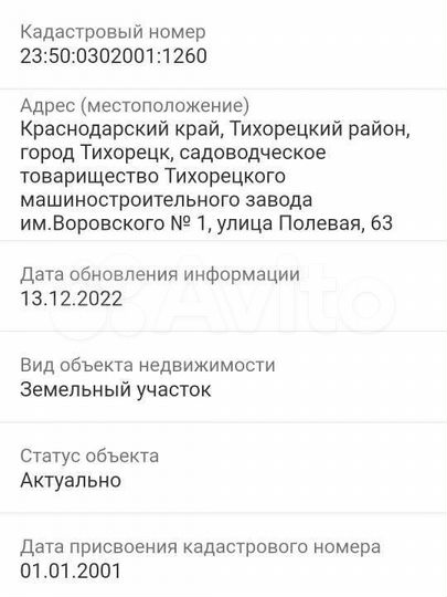 Участок 6 сот. (СНТ, ДНП)