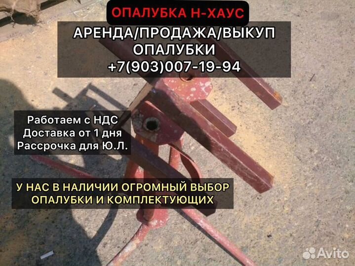 Унивилка опалубки бу