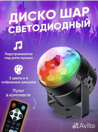 Светодиодный диско шар