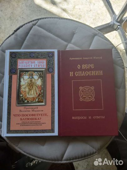 Что посоветуете батюшка Мордасов Юрасов