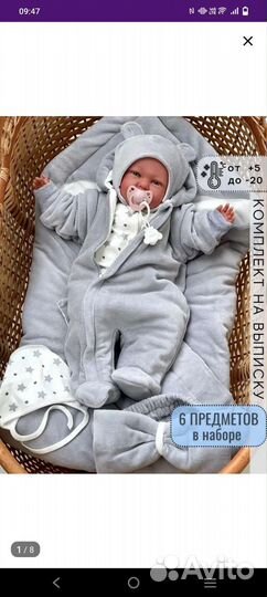 Комплект на выписку