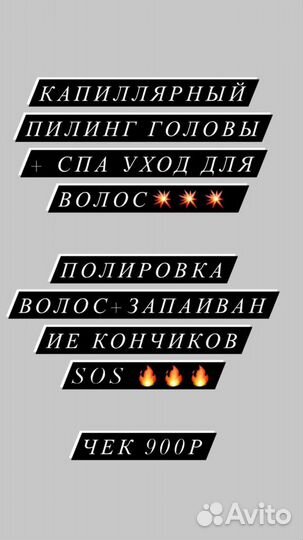 Ботокс, кератин и др, пилинг кожи головы, полировк