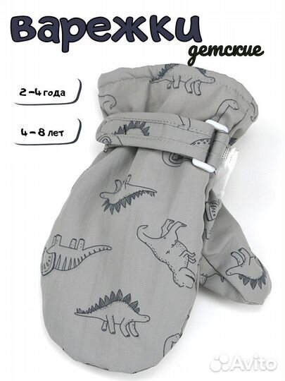 Варежки детские