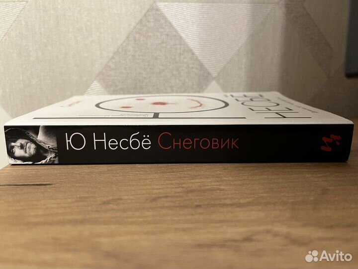 Книга Ю Несбе -Снеговик