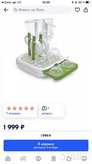 Сушилка для детских бутылочек Chicco