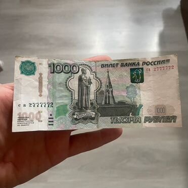 Банкнота 1000 рублей