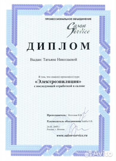 Электроэпиляция