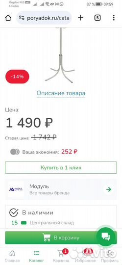 Вешалка для одежды напольная бу