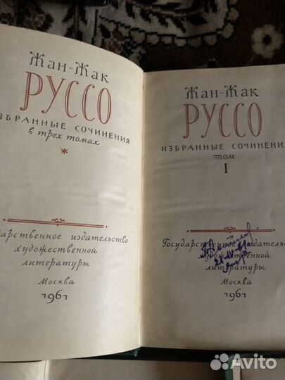 Жан Жак Руссо