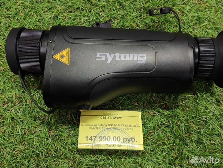 Тепловизор Sytong GS03-35LRF