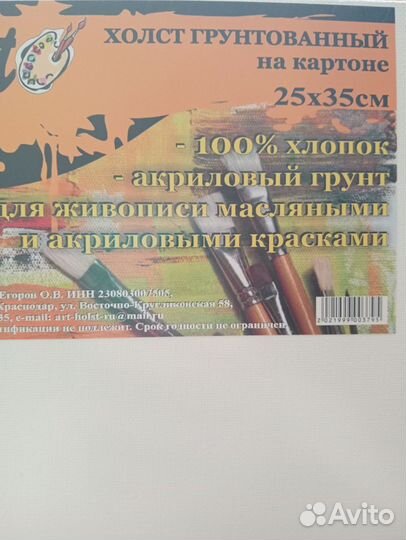 Холст на картоне