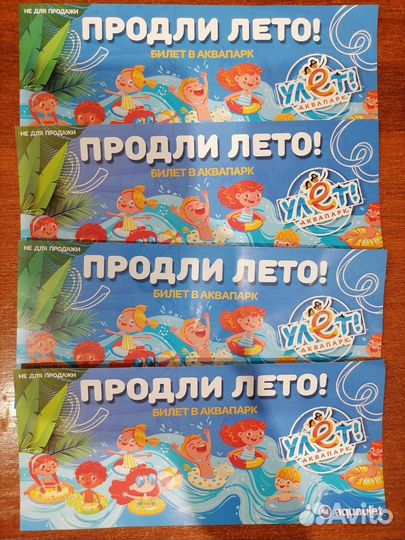 Билеты в аквапарк 