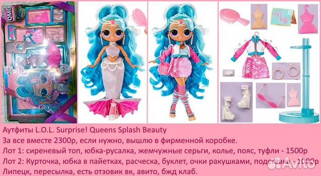 Аутфиты LOL Splash Beauty