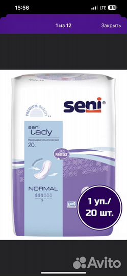 Прокладки уролгические женские Lady normal, 20 шт