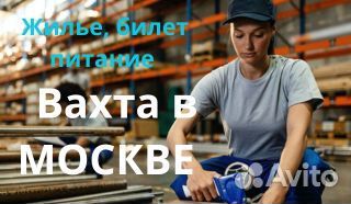 Работа вахтой от прямых работодателей/разнорабочие