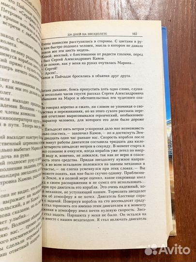 Георгий Мартынов. Звездоплаватели