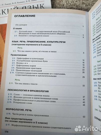 Учебник русский язык 6 кл. 1 и 2 ч, Разумовская