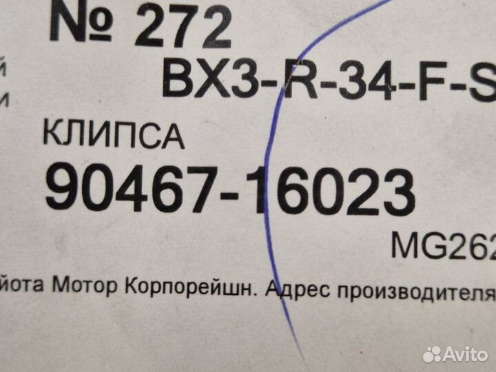 Хомут Toyota Corolla 100