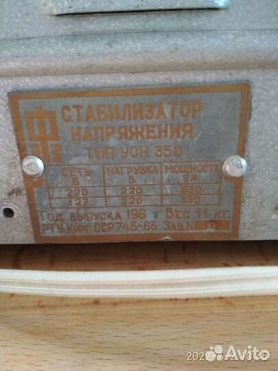Стабилизатор напряжения СССР