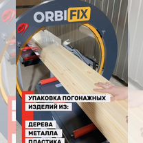 Орбитальный упаковщик. диаметр орбиты 0.7 м, Москва