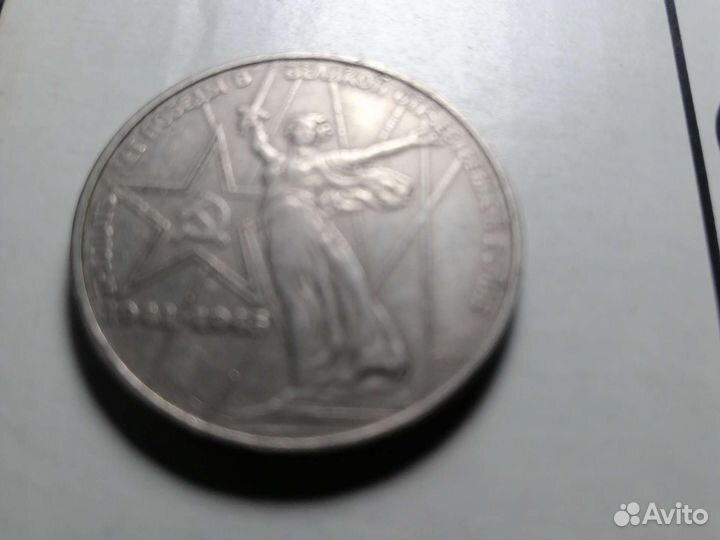 Юбилейные монеты СССР