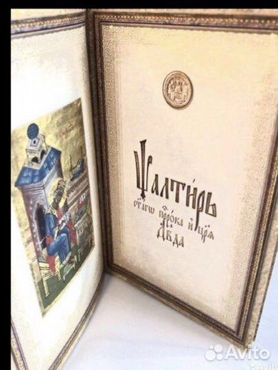 Псалтирь церковнославянский кожа подарочная