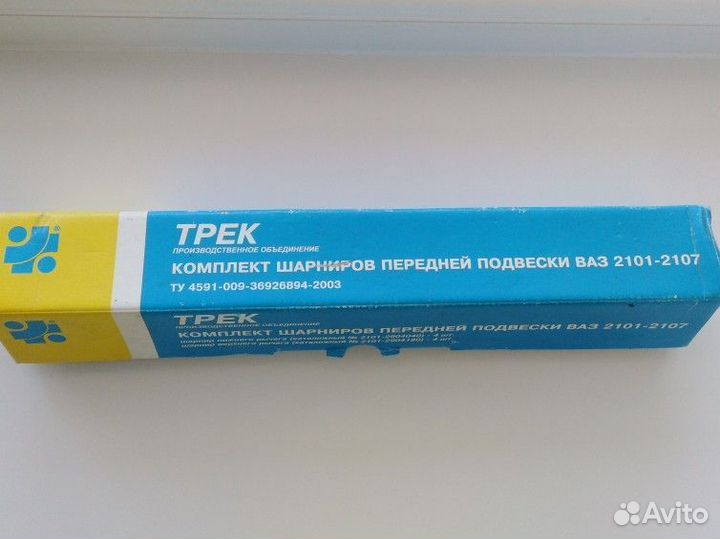 Комплект шарниров передней подвески ваз 2101-2107