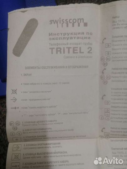 Радио телефоны на запчасти