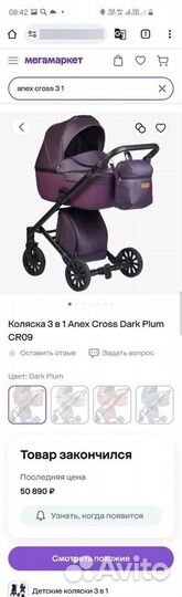 Коляска 3 в 1 аnex cross