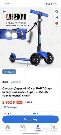 Самокат трехколесный дерзкий