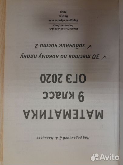 Тесты по математике и русскому к ОГЭ 2020
