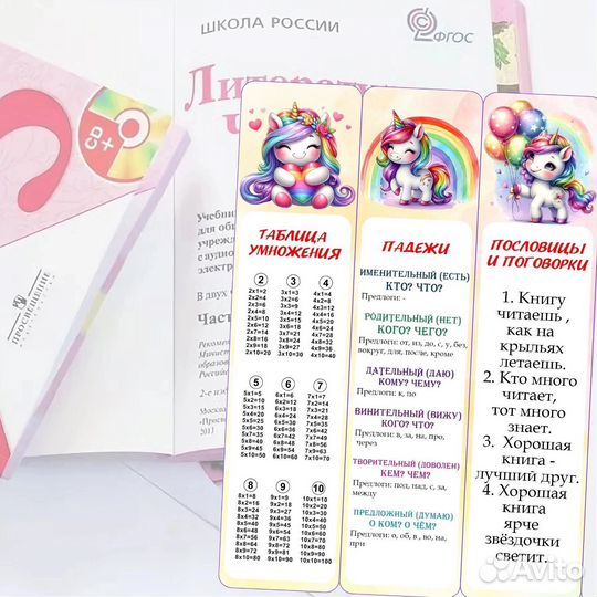 Закладки для книг и тетрадей