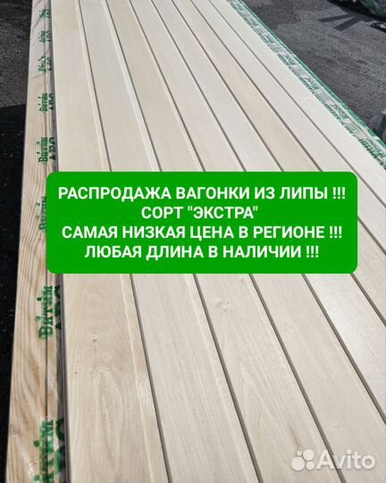 Вагонка Липа для бани и сауны