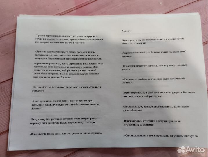 Обрядник Мансура часть 2