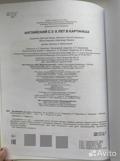 Развивающая книга. Учебник Английский с 2 лет